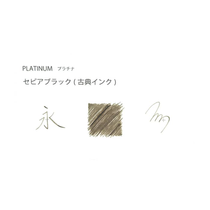 新品)PLATINUM プラチナ ボトルインク クラシックインク #66 セピア