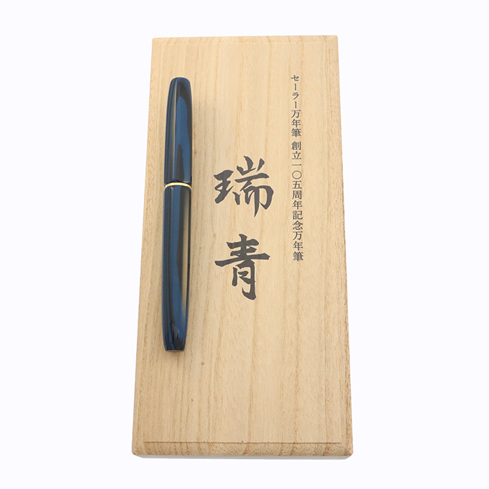 セーラー万年筆 105周年記念 瑞青 中字 中古)SAILOR セーラー 万年筆 創立105周年記念 瑞青 中字（商品ID