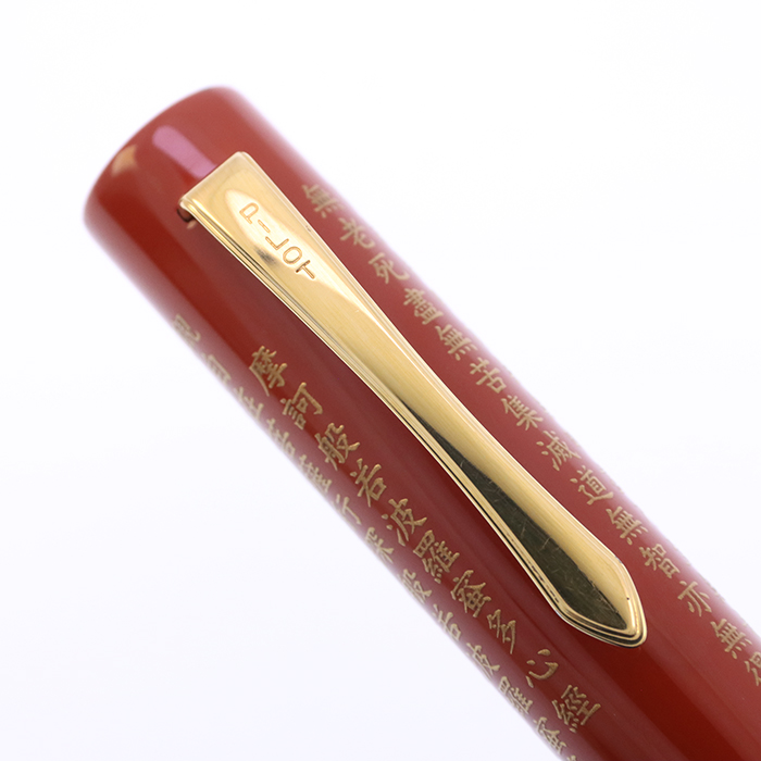 中古)PILOT パイロット 万年筆 蒔絵 般若心経 ベンガラ 細字（商品ID