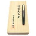 NAKAYA 中屋万年筆 万年筆 ライターモデル ピッコロ 黒溜 細字 (胴軸ネジ総エボナイト)