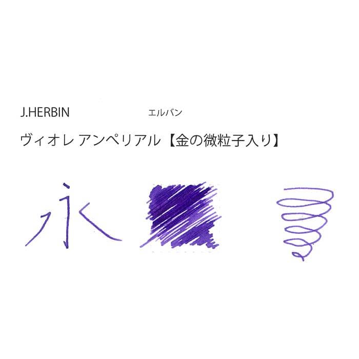 新品)J.HERBIN エルバン ボトルインク アニバーサリーインク1670