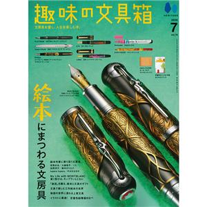 HERITAGE Inc. (ヘリテイジ) 趣味の文具箱 2026年7月号 vol.78 メイン