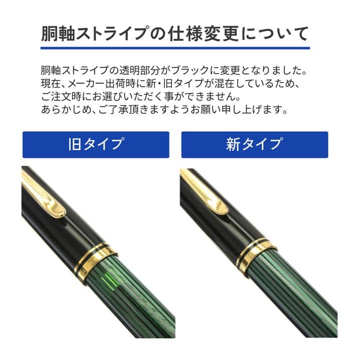 Pelikan ペリカン 万年筆 スーベレーン M400 グリーンストライプ