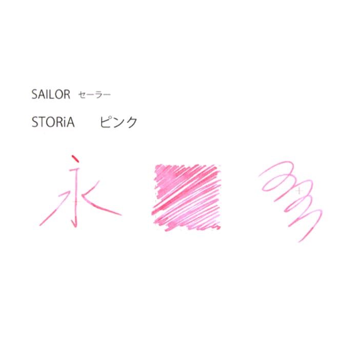 新品)SAILOR セーラー ボトルインク STORiA MIX ストーリアミックス