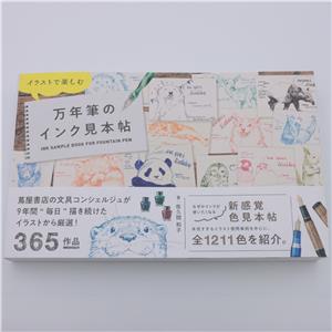 イラストで楽しむ万年筆のインク見本帖